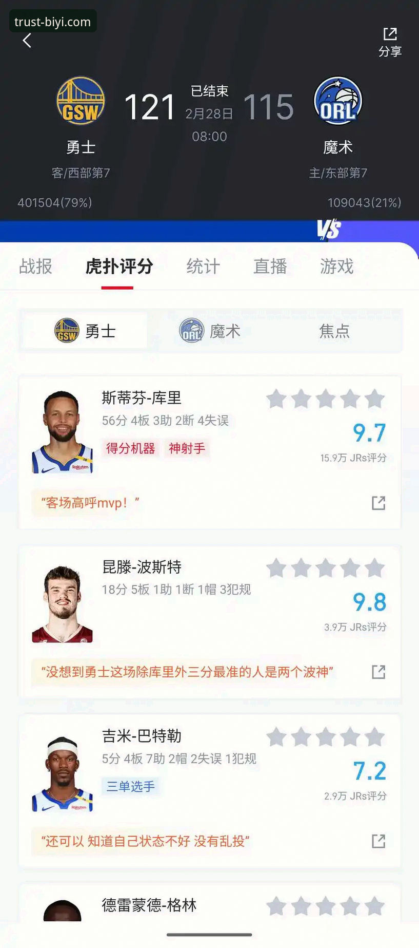 资深用户分享：从一场NBA对攻大战，看体育数据如何提升观赛洞察